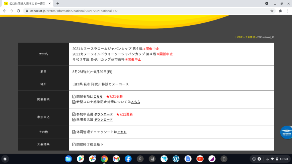 開催中止