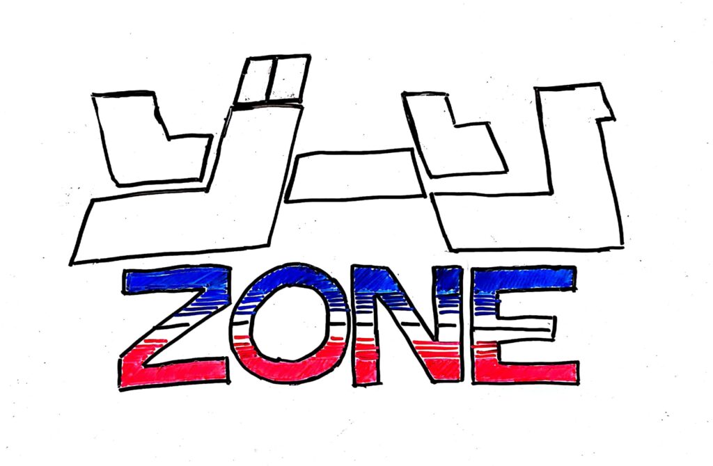 ゾーン(ZONE) 前編